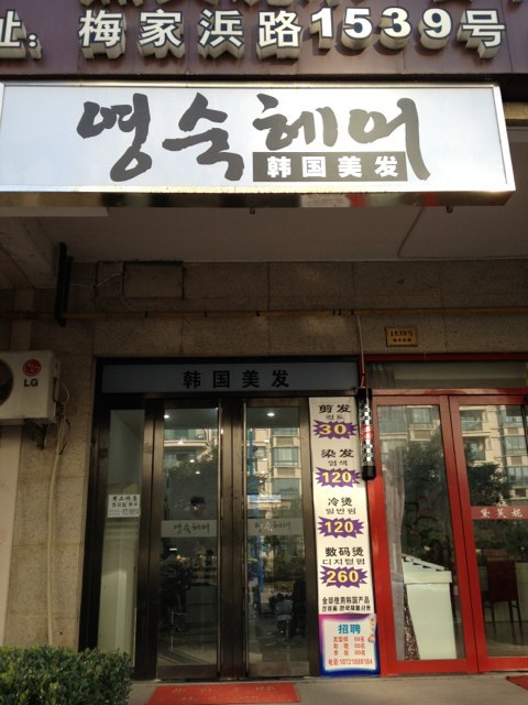 송강남성컷트 이미지