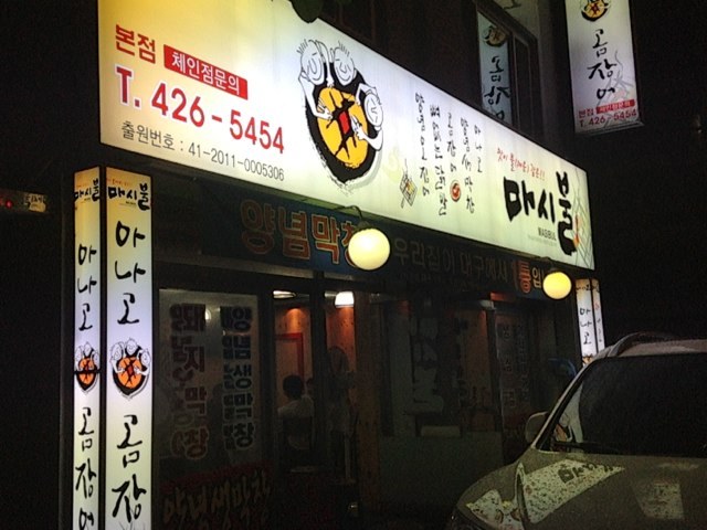 유성닭집 이미지