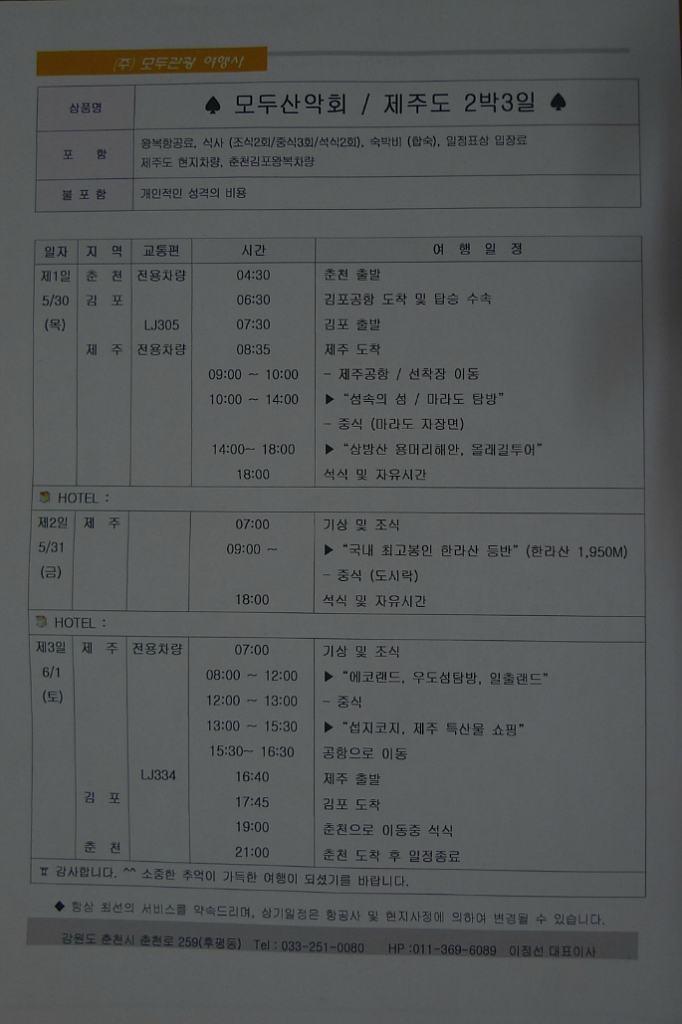 미로항공여행사 이미지