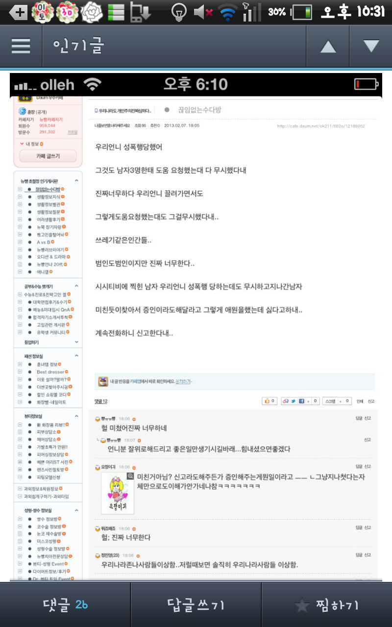 순종적인 일본여성, 히잡쓰는 아랍 여성들이 불쌍해 보이시긔? | 인스티즈