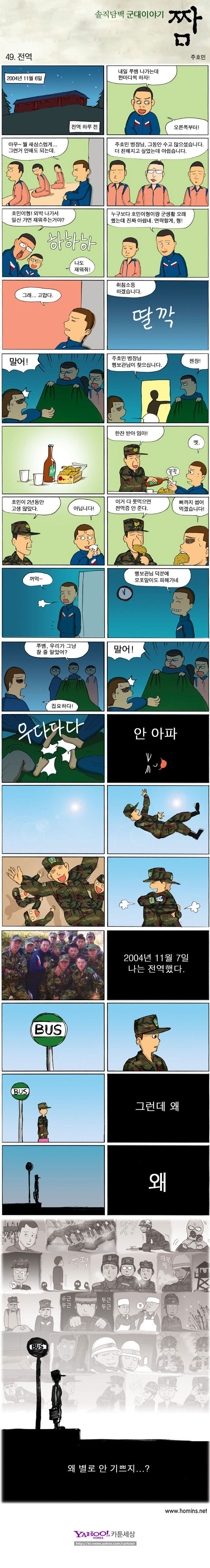 군필자 중 50%가 공감하는 것 | 인스티즈
