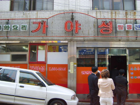 가야성 이미지