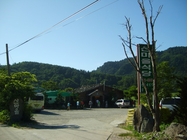 산마을식당 이미지