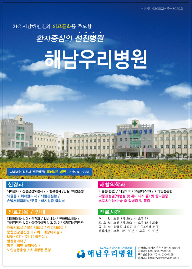 해남우리병원 이미지