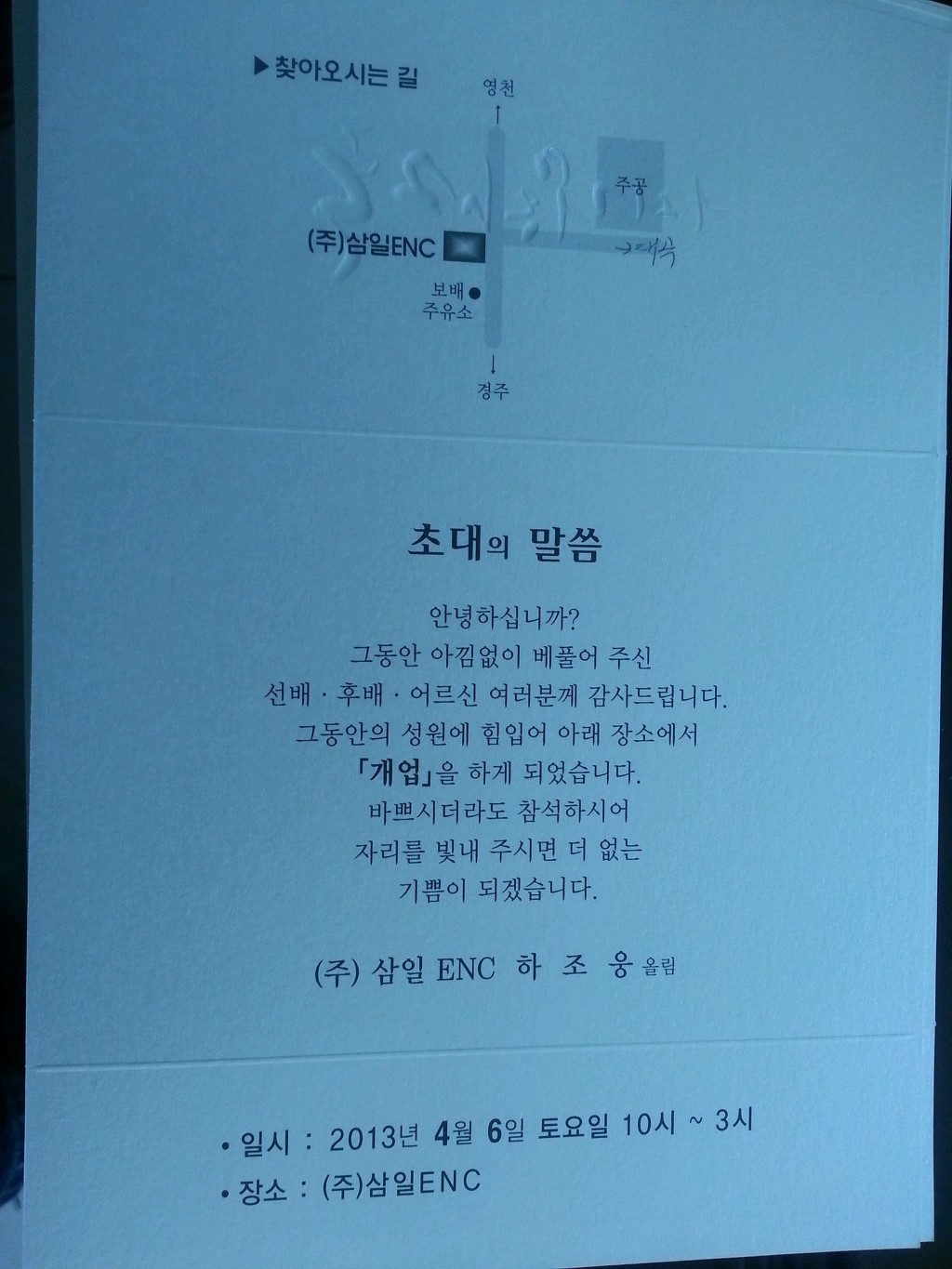 삼일이엔씨주 이미지