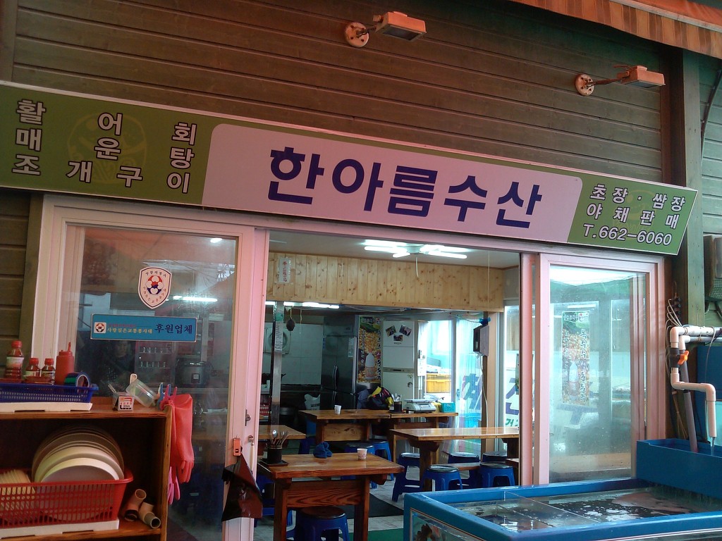 한아름수산 이미지