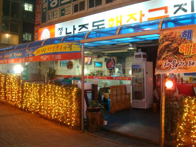남주동해장국집 이미지