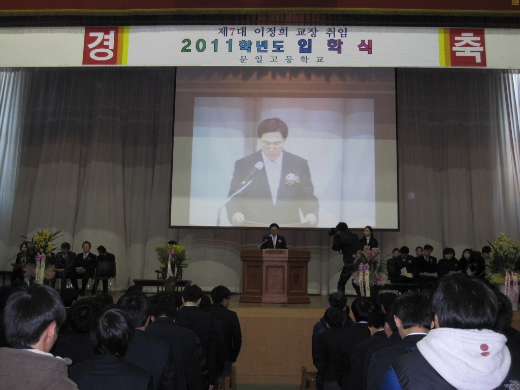 문일고등학교 이미지