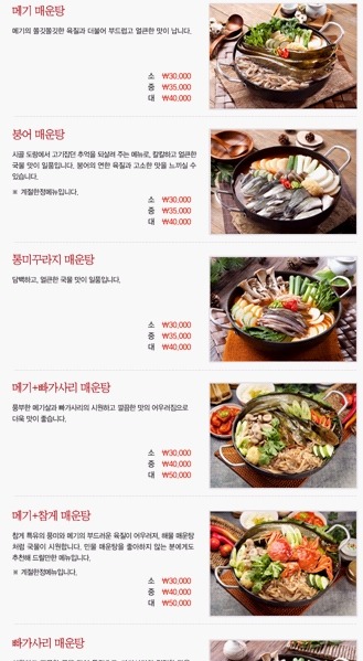 벌말매운탕 이미지