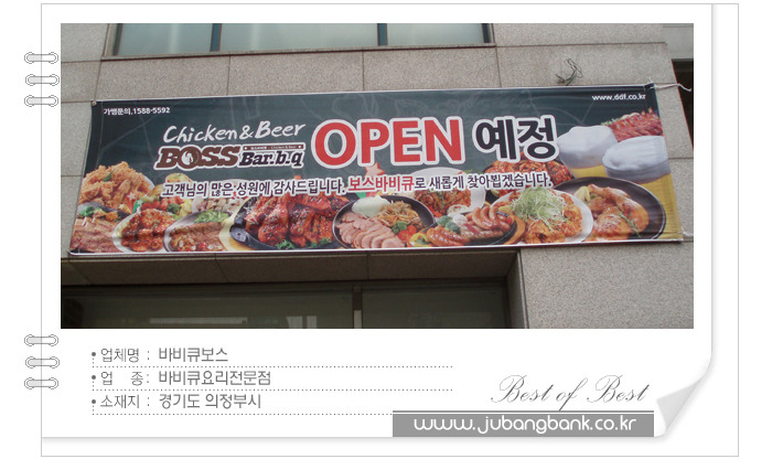 바비큐보스 이미지