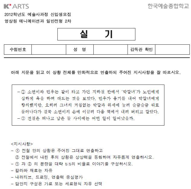 한예종 2012 입학시험 | 인스티즈