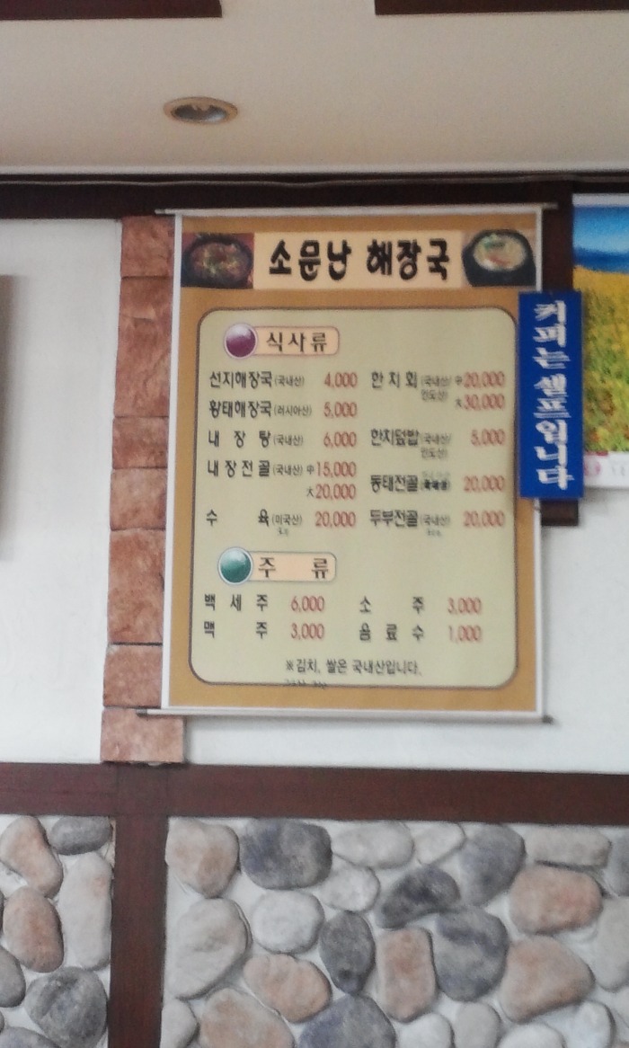 소문난해장국 이미지