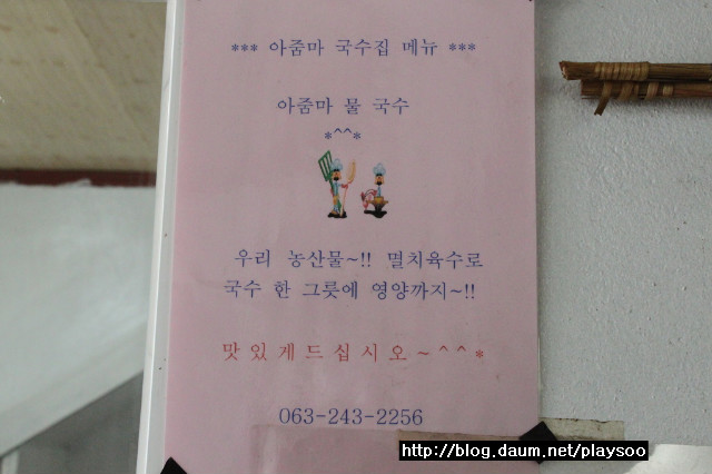 아줌마국수 이미지