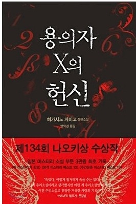 추리소설의 대가 히가시노 게이고 작품을 드라마로 만나다. | 인스티즈