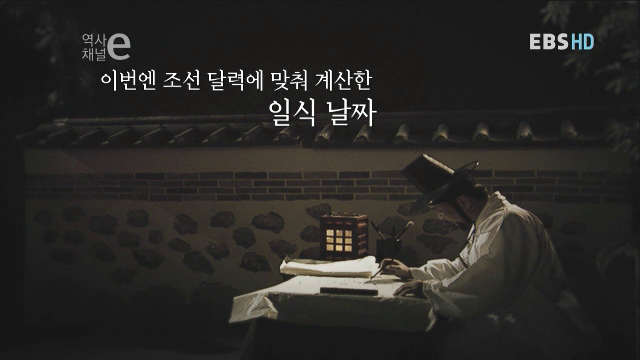 역사채널e 29 - 조선의 시간 | 인스티즈