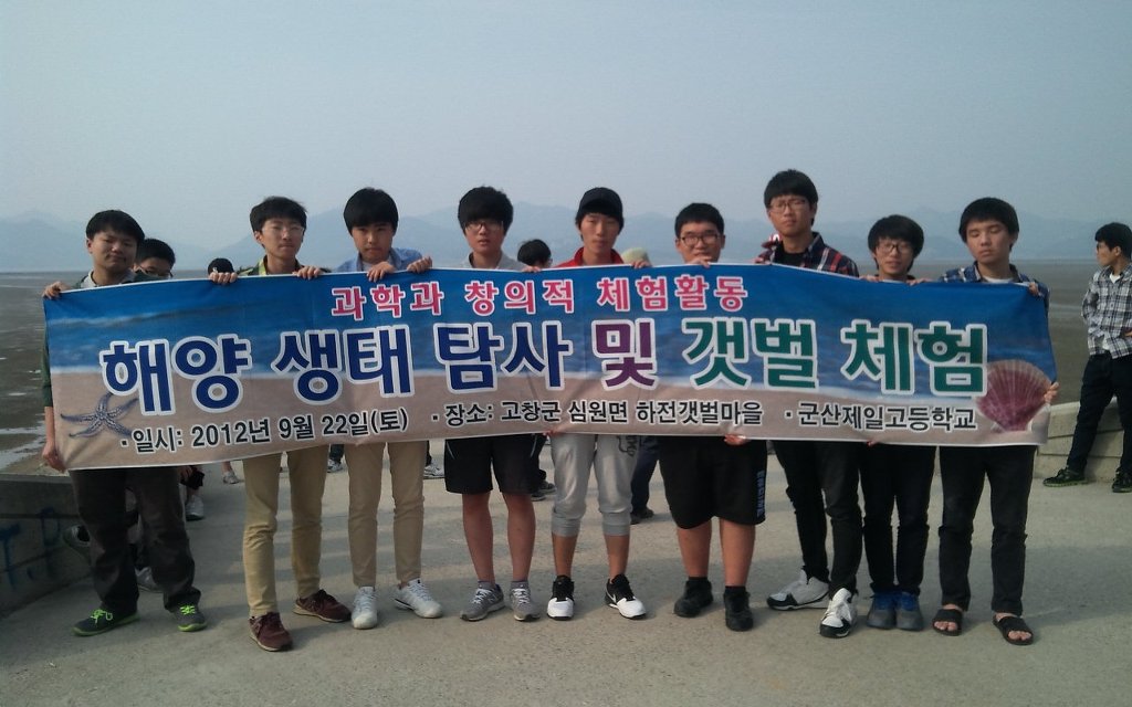 갯벌탐사 이미지