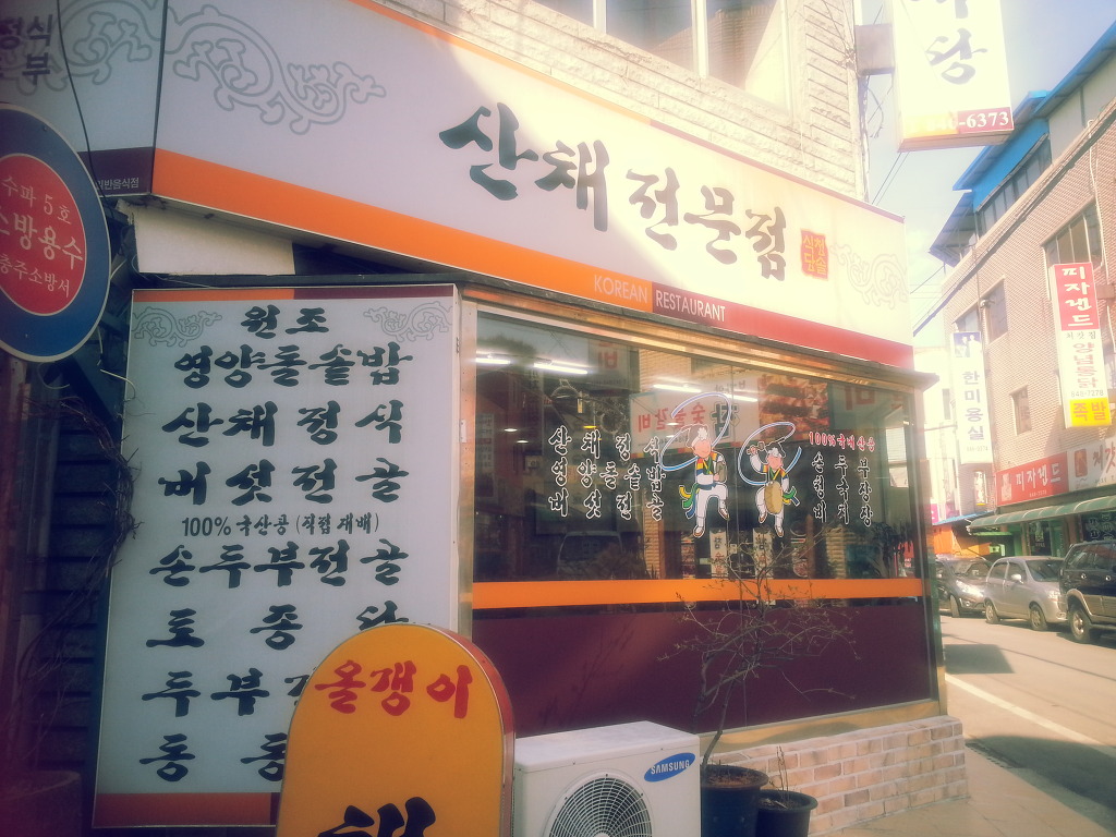 청솔식당 이미지