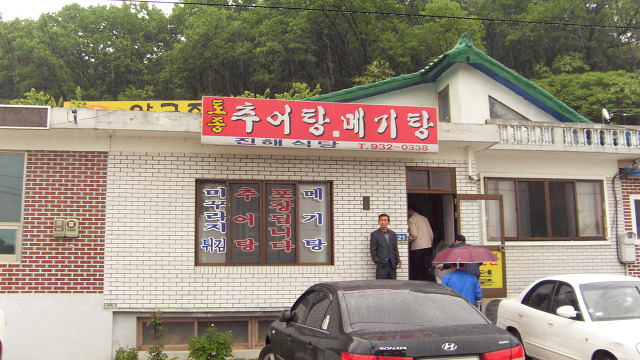 진해식당 이미지