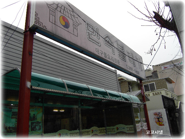 민속볼테기 이미지