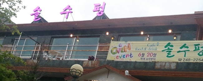 수커피호프 이미지