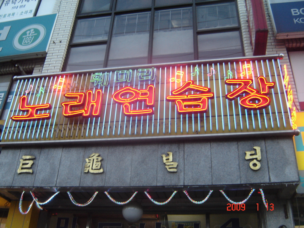 훼미리노래방 이미지