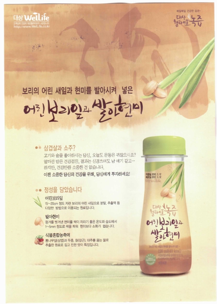 대상웰라이프녹즙 이미지