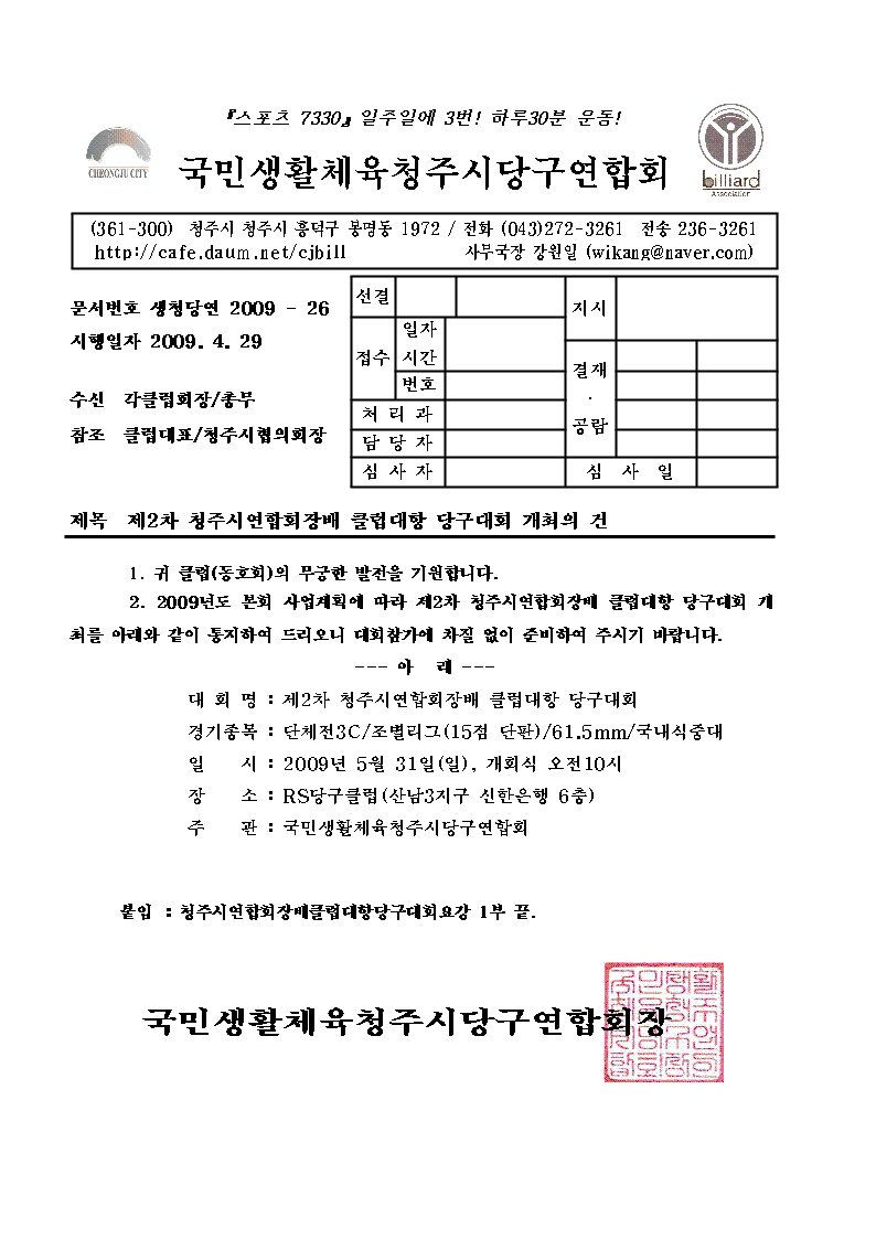청주당구클럽 이미지