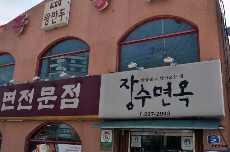 진주함흥냉면 이미지