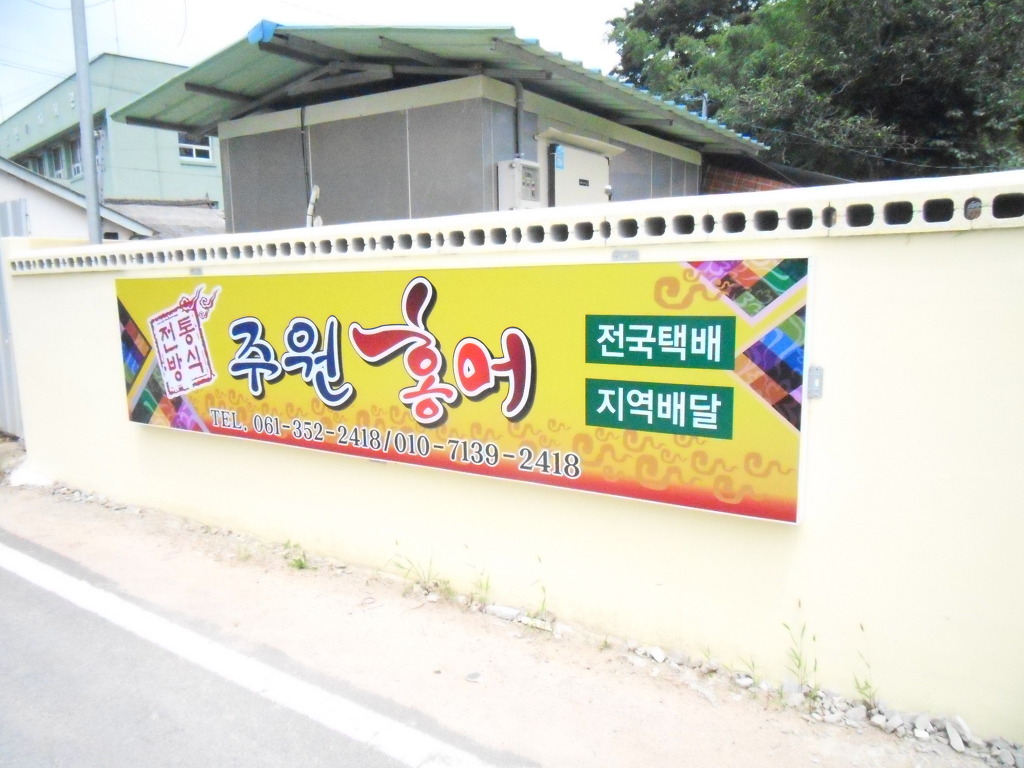 홍어본가 이미지