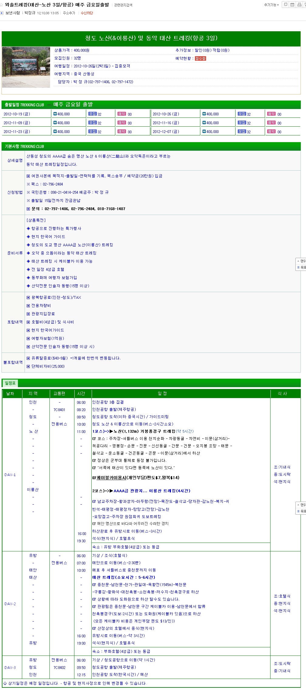 뫼솔트레킹 이미지