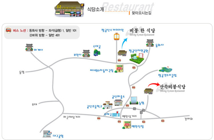 산속비봉식당 이미지