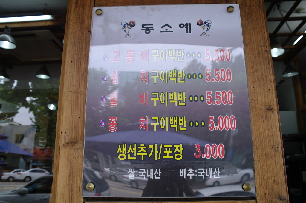 대전생선구이 이미지
