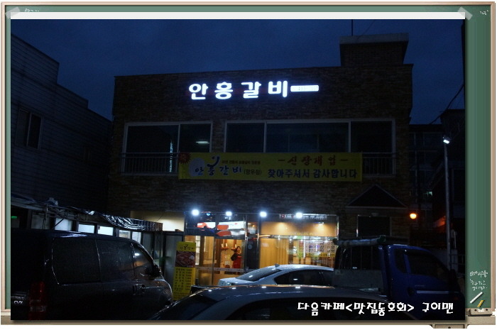 안흥갈비 이미지