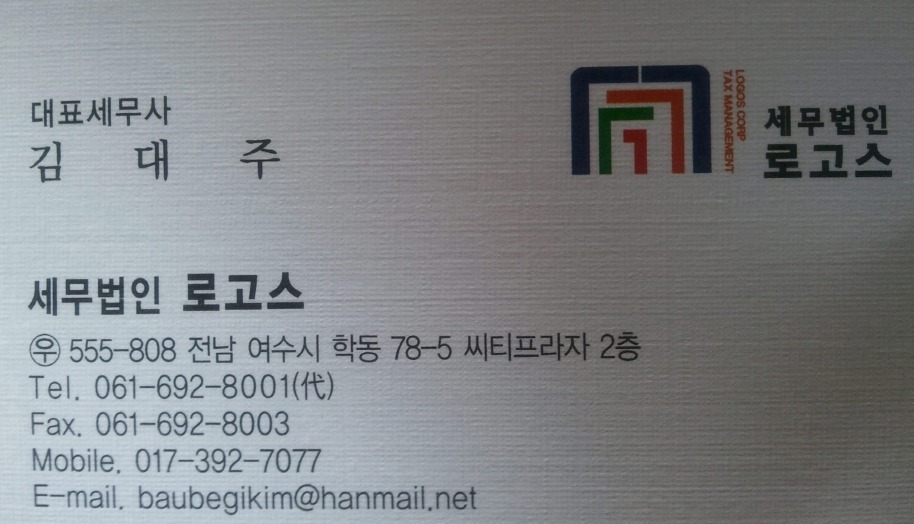 세무법인로고스 이미지