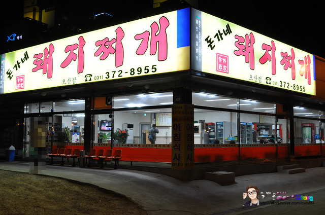 돼지랑찌개랑 이미지