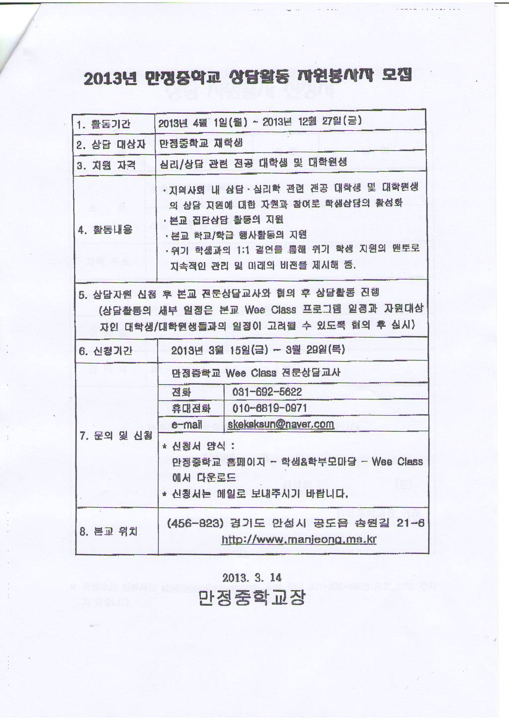 만정중학교 이미지