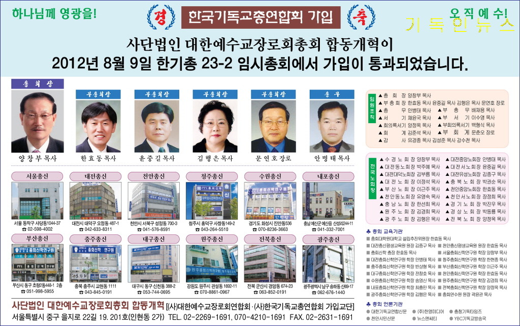 사단법인 대한예수교장로회 기독교개혁연합회 이미지