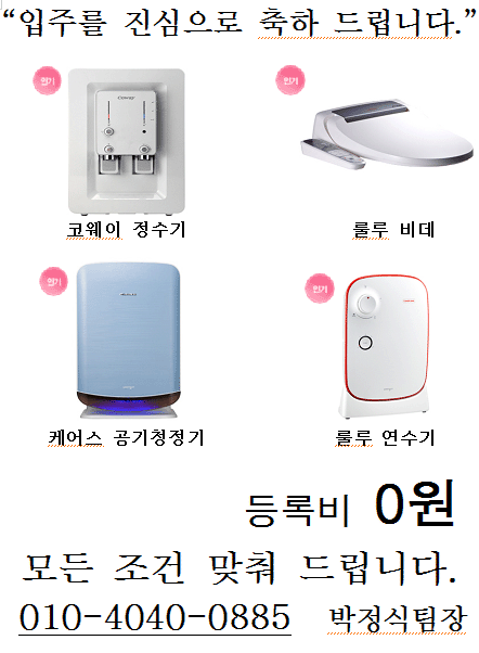 웅진 코웨이 렌탈 이미지
