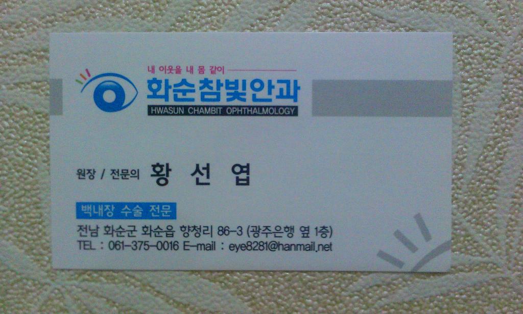 참빛안과 이미지