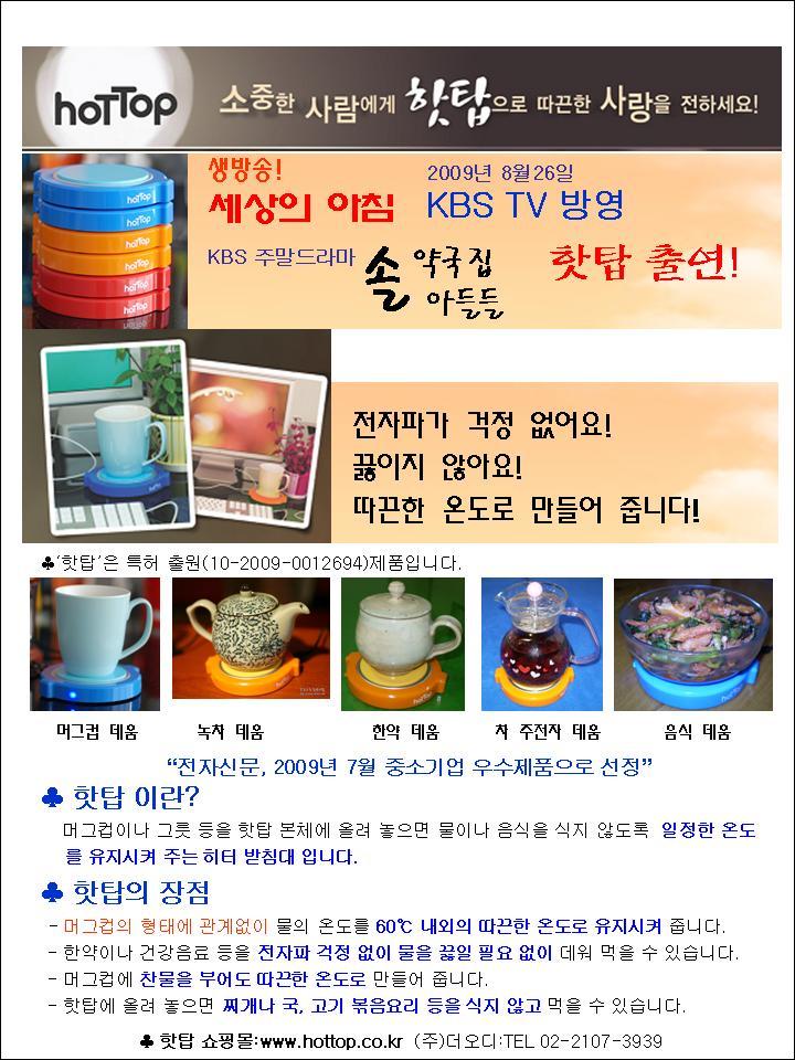 핫탑 이미지