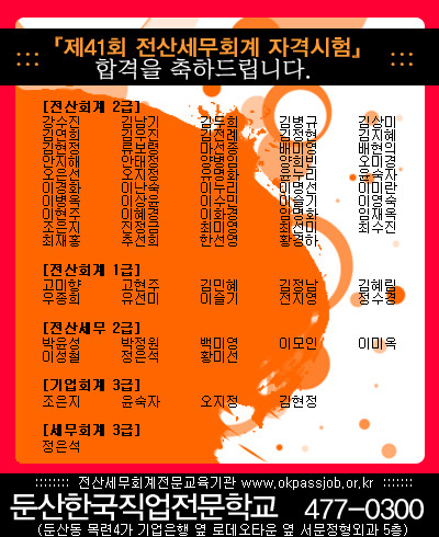 둔산전산세무회계직업전문학교 이미지