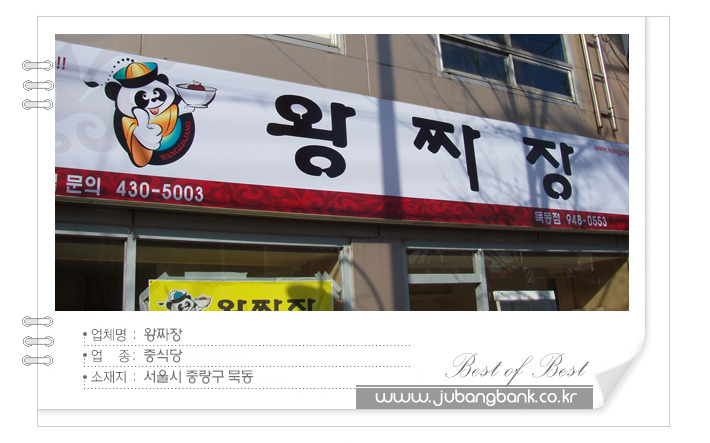 왕짜장 이미지