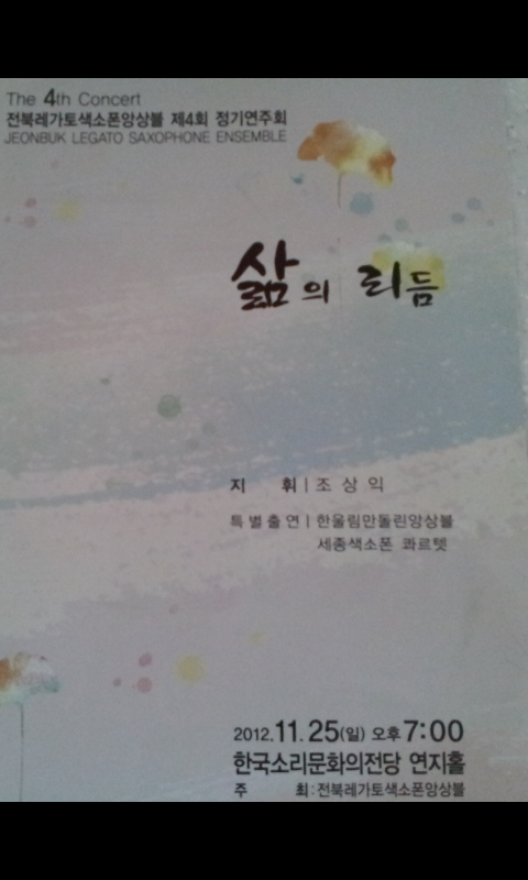 레가토색소폰 이미지