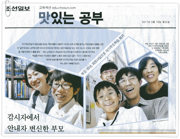 조선일보 "맛있는 공부" 인터뷰(2011.5.16)