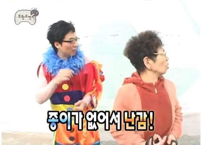 유재석의 열혈한팬 아줌마 | 인스티즈