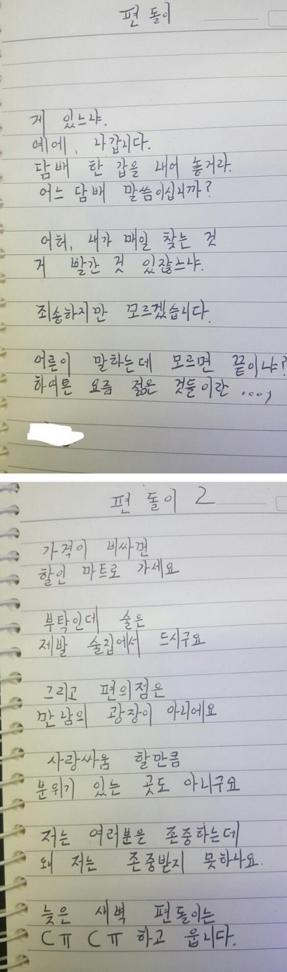 어느 편돌이의 자작시 | 인스티즈