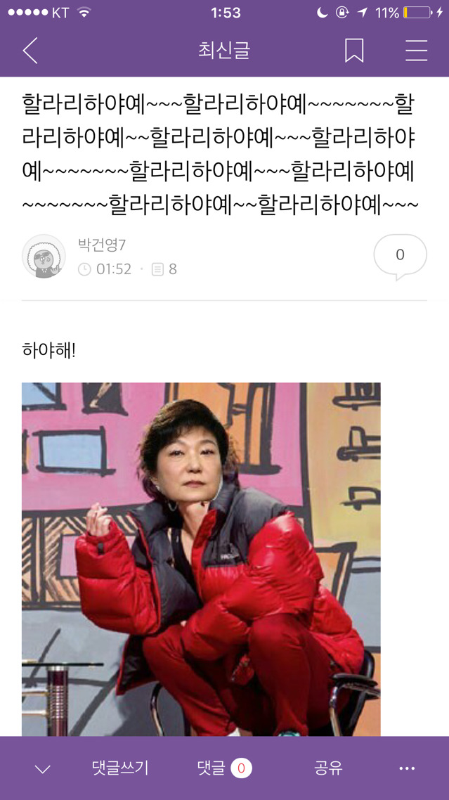 20161106 박사모 (박근혜를 사랑하는 모임)총공 | 인스티즈