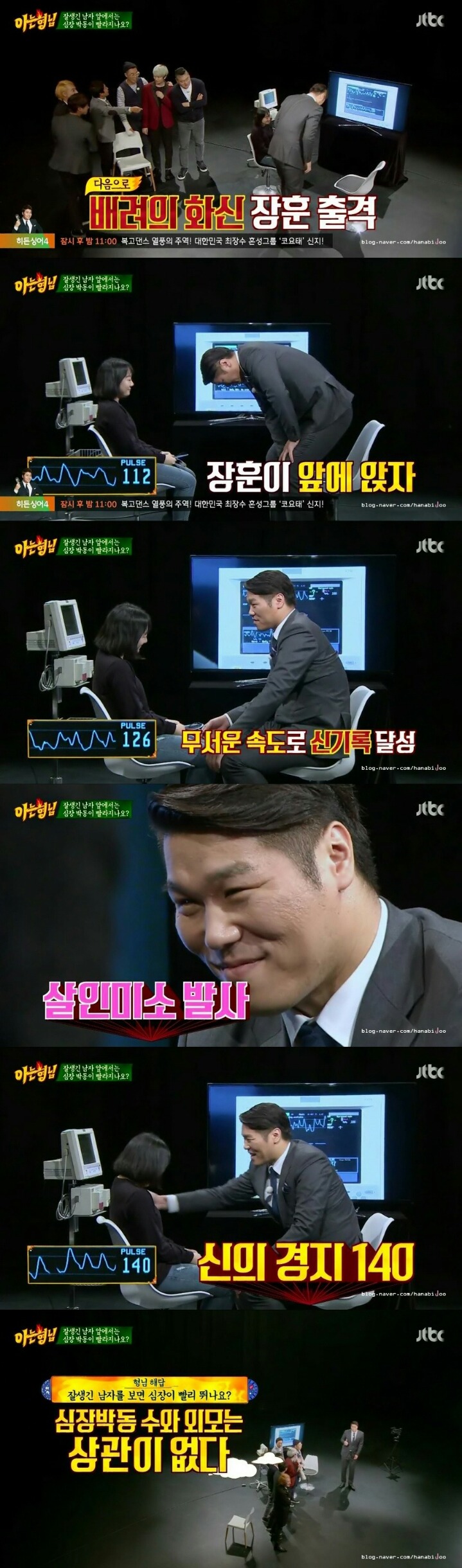 서장훈 보는 여자의 심장박동 | 인스티즈