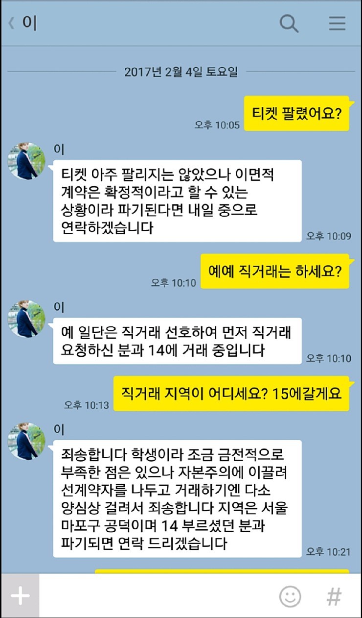 특이가 말투한 중고나라 판매자.jpg | 인스티즈
