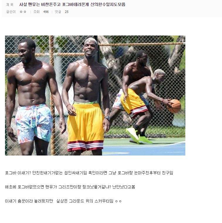 "포그바 이새기? 안친한새기가 없는 씹인싸새기임" | 인스티즈
